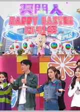 奖门人Happy Easter感谢祭