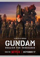 机动战士高达：复仇的镇魂曲