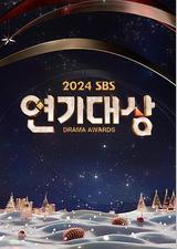 2024 SBS 演技大赏