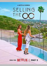 橘郡豪宅 第三季