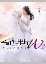 追踪者游戏W2 美丽的天女们