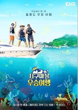 大富翁优胜旅行