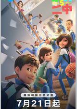 茶啊二中 第五季