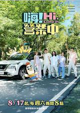 嗨！营业中 第四季