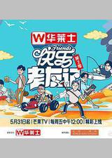 快乐老友记 第二季