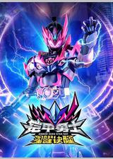 铠甲勇士星曜诀醒