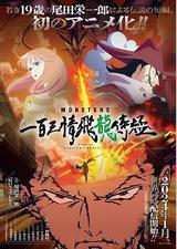 MONSTERS：一百三情飞龙侍极