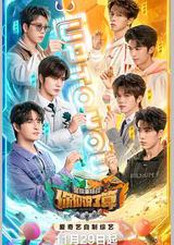 你们说了算之里院来福战