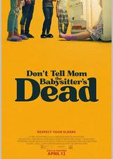 别告诉妈妈保姆死了