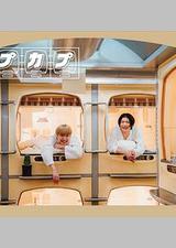 太空舱旅行日志