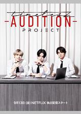 timelesz：选秀计划