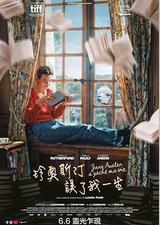 简·奥斯汀毁了我的生活