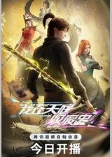 我在天庭收废品