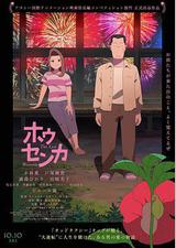 凤仙花