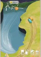 再见爱人 第五季