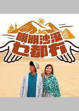 明明沙漠乜都冇