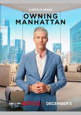 曼哈顿金牌经纪 第二季