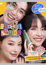 无声告白：好运请回答