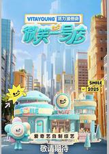 微笑一号店