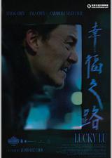 幸福之路