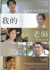 我的老师-首部曲：灯塔水母的秘密