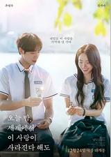 今夜，就算这份爱恋从世界上消失