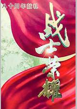 我叫张思德