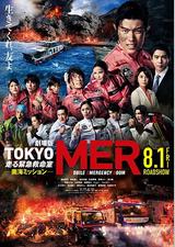 TOKYO MER～移动的急救室～ 南海任务 电影