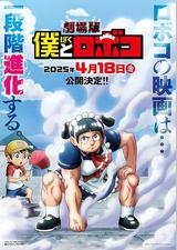 剧场版 我与机器妹