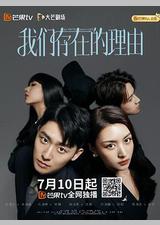 我们存在的理由