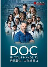 失忆医生 第二季