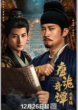 唐诡奇谭之九重楼