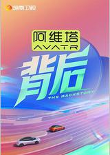 背后
