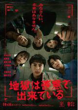 地狱是由善意构成的