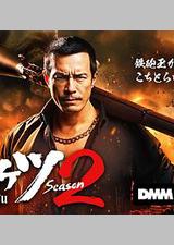 正港男一匹 第二季