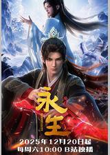 永生之太元仙府