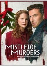 槲寄生谋杀案 第二季