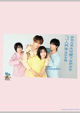 北君可爱到难以招架，只好三人共享了。