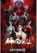 神国之上