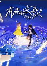 有你的恋歌Ⅱ