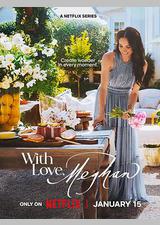 梅根的爱心烹饪 第一季