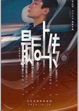 记忆奇旅2：最后上传