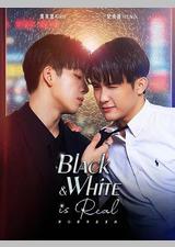 黑白原来是真的