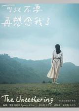 可以不要再想念我了