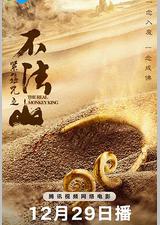 紧箍咒之不法山