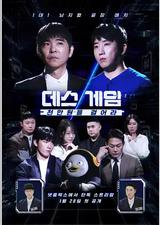 死亡游戏: 千万韩元赌起