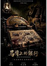 马背上的银行