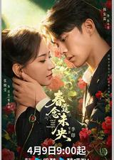 春霆念未央