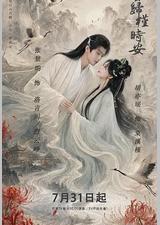 长夜如歌