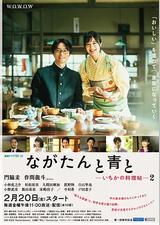 厨刀与小青椒-一日的料理帖- 第二季